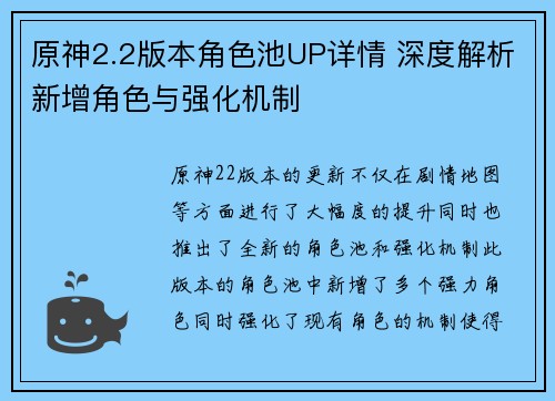 原神2.2版本角色池UP详情 深度解析新增角色与强化机制