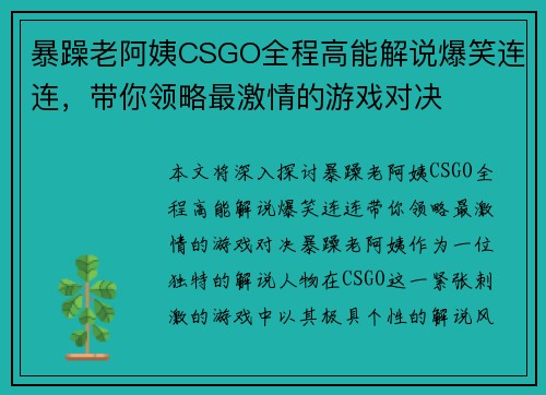 暴躁老阿姨CSGO全程高能解说爆笑连连，带你领略最激情的游戏对决