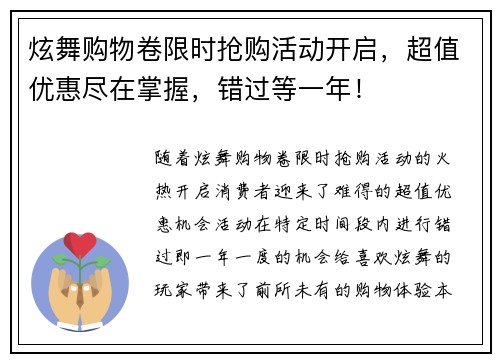 炫舞购物卷限时抢购活动开启，超值优惠尽在掌握，错过等一年！