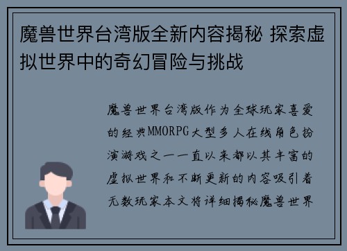 魔兽世界台湾版全新内容揭秘 探索虚拟世界中的奇幻冒险与挑战